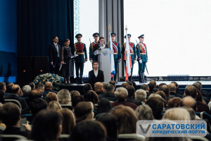 Саида Бутба приняла участие в V Саратовском юридическом форуме