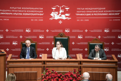 lll Международная научно-практическая конференция «Правосудие в Республике Абхазия»